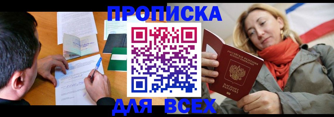 временная прописка в Новокубанске